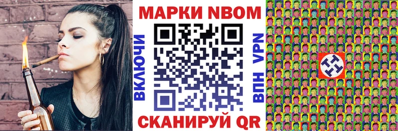 Марки N-bome 1500мкг  Макаров 